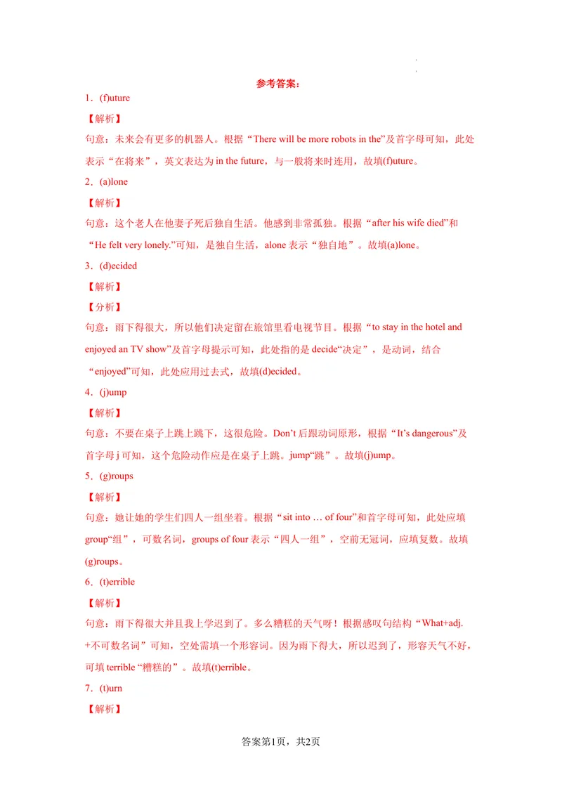 《专题03单词拼写100题（重点单词点全覆盖）（牛津深圳版）_初中全科目同步习题+精品试卷（7-9年级）_25秋初中英语《同步习题+精品试卷》_初中英语（沪教牛津版）试卷_七年级下册》第6页预览