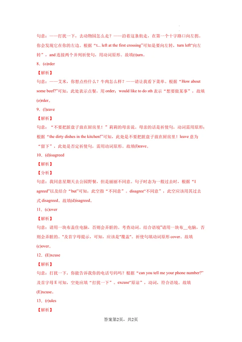 《专题03单词拼写100题（重点单词点全覆盖）（牛津深圳版）_初中全科目同步习题+精品试卷（7-9年级）_25秋初中英语《同步习题+精品试卷》_初中英语（沪教牛津版）试卷_七年级下册》第7页预览