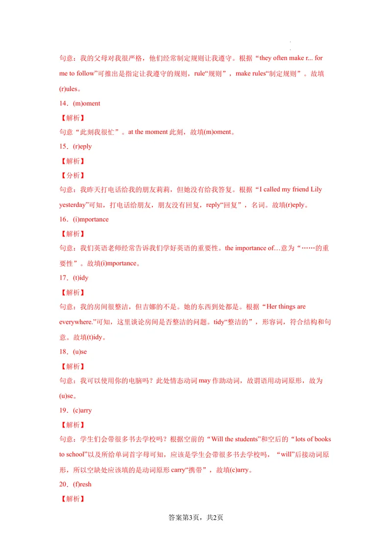 《专题03单词拼写100题（重点单词点全覆盖）（牛津深圳版）_初中全科目同步习题+精品试卷（7-9年级）_25秋初中英语《同步习题+精品试卷》_初中英语（沪教牛津版）试卷_七年级下册》第8页预览