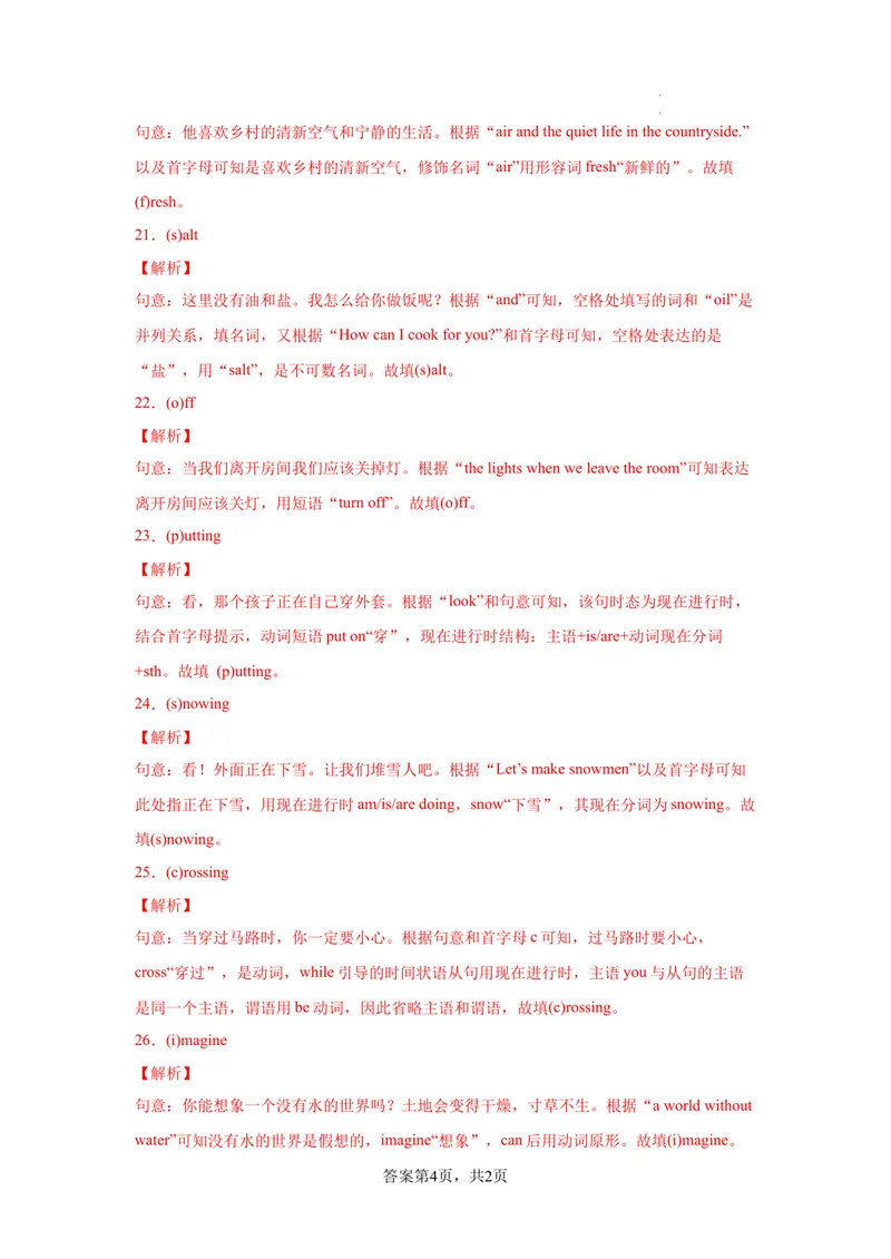 《专题03单词拼写100题（重点单词点全覆盖）（牛津深圳版）_初中全科目同步习题+精品试卷（7-9年级）_25秋初中英语《同步习题+精品试卷》_初中英语（沪教牛津版）试卷_七年级下册》第9页预览