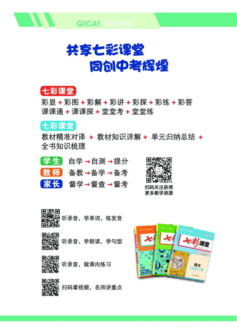 《英语8上七彩课堂_🌲八年级课堂笔记》第2页预览