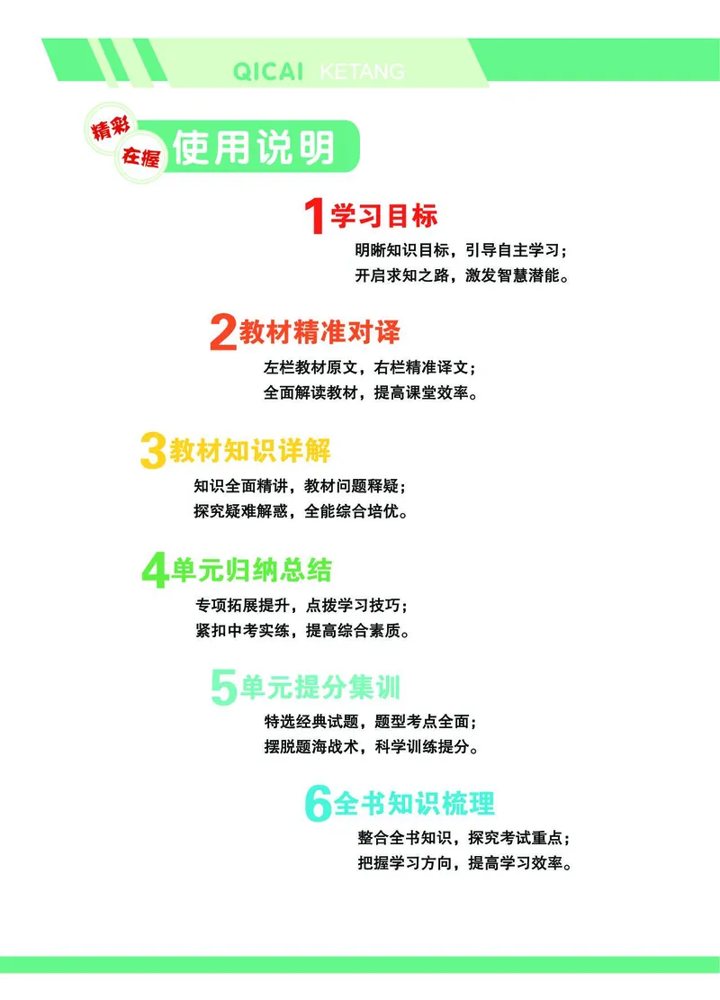 《英语8上七彩课堂_🌲八年级课堂笔记》第4页预览