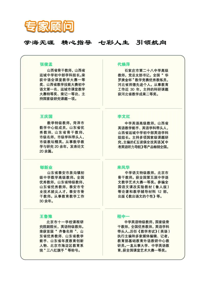 《英语8上七彩课堂_🌲八年级课堂笔记》第6页预览