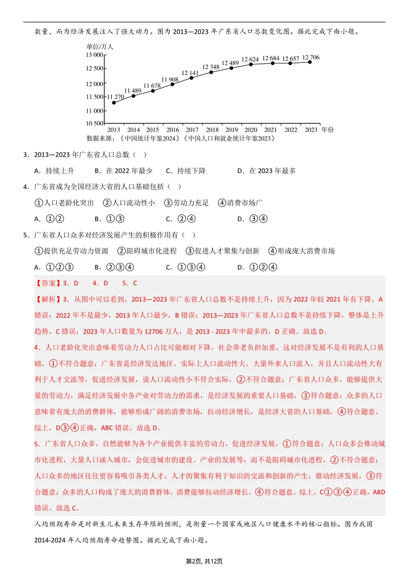 《（人教版）八年级地理上学期第一次月考卷01（全解全析）_初中全科目《第一次月考试卷》7-9年级上册_2026版初中《第一次月考》8年级上册（七科全套）（人教、北师等多版本）》第2页预览