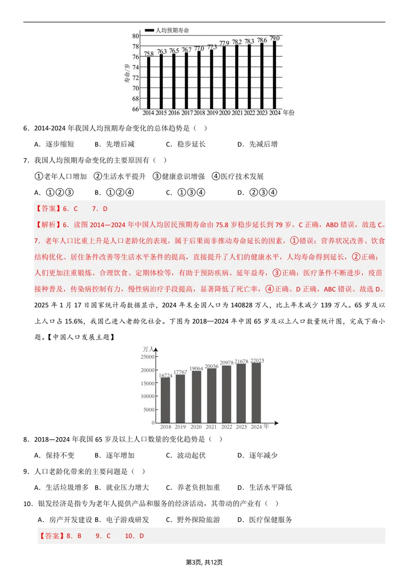 《（人教版）八年级地理上学期第一次月考卷01（全解全析）_初中全科目《第一次月考试卷》7-9年级上册_2026版初中《第一次月考》8年级上册（七科全套）（人教、北师等多版本）》第3页预览