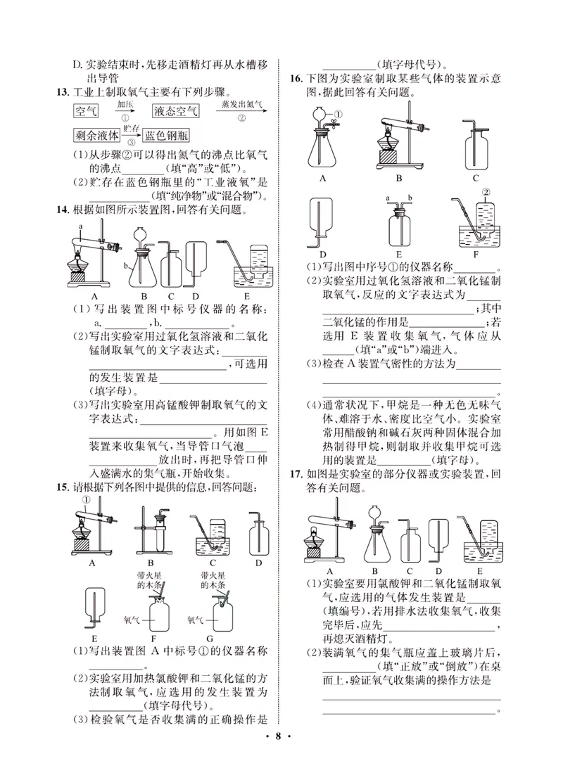 《一卷好题·九年级上册化学人教版·夹册_初中全科目同步习题+精品试卷（7-9年级）_25秋初中化学《同步习题+精品试卷》_初中化学（人教版）试卷_《一卷好题》》第10页预览