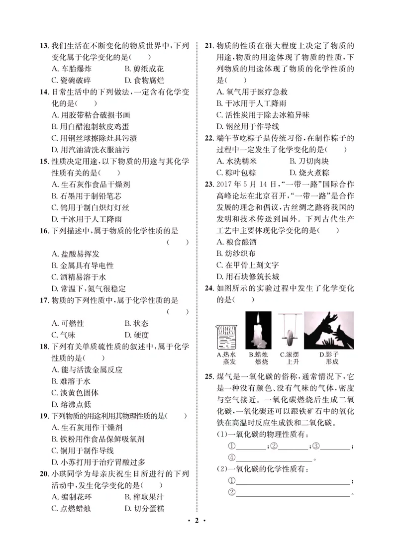 《一卷好题·九年级上册化学人教版·夹册_初中全科目同步习题+精品试卷（7-9年级）_25秋初中化学《同步习题+精品试卷》_初中化学（人教版）试卷_《一卷好题》》第4页预览
