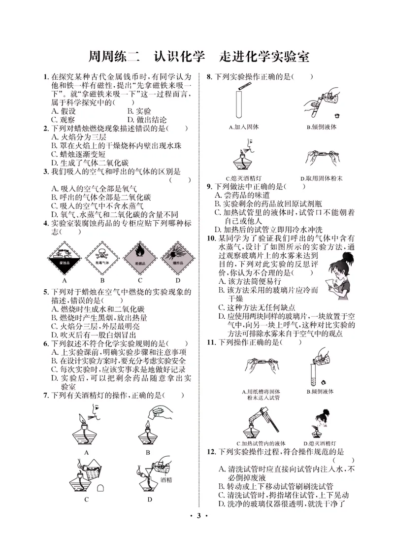 《一卷好题·九年级上册化学人教版·夹册_初中全科目同步习题+精品试卷（7-9年级）_25秋初中化学《同步习题+精品试卷》_初中化学（人教版）试卷_《一卷好题》》第5页预览