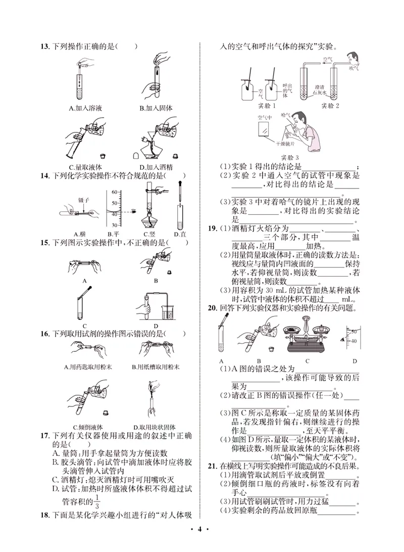 《一卷好题·九年级上册化学人教版·夹册_初中全科目同步习题+精品试卷（7-9年级）_25秋初中化学《同步习题+精品试卷》_初中化学（人教版）试卷_《一卷好题》》第6页预览