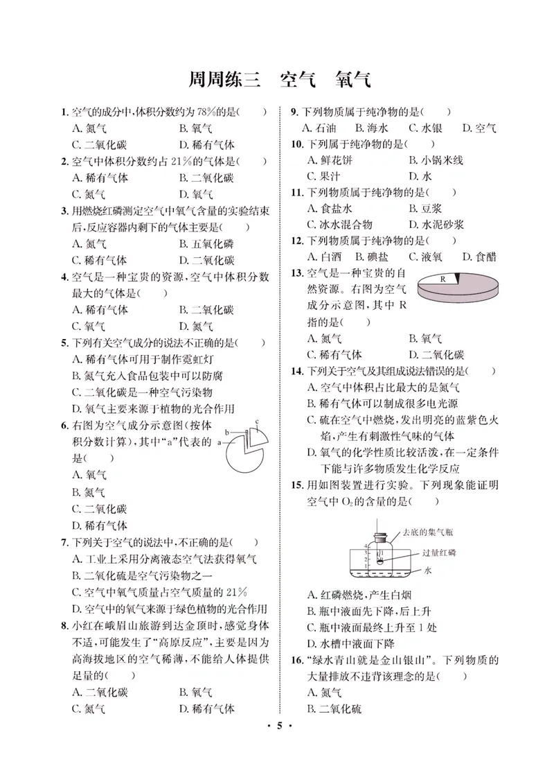 《一卷好题·九年级上册化学人教版·夹册_初中全科目同步习题+精品试卷（7-9年级）_25秋初中化学《同步习题+精品试卷》_初中化学（人教版）试卷_《一卷好题》》第7页预览