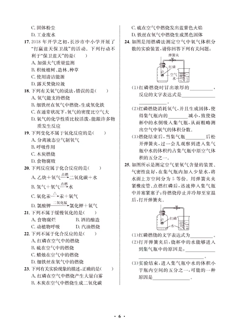 《一卷好题·九年级上册化学人教版·夹册_初中全科目同步习题+精品试卷（7-9年级）_25秋初中化学《同步习题+精品试卷》_初中化学（人教版）试卷_《一卷好题》》第8页预览