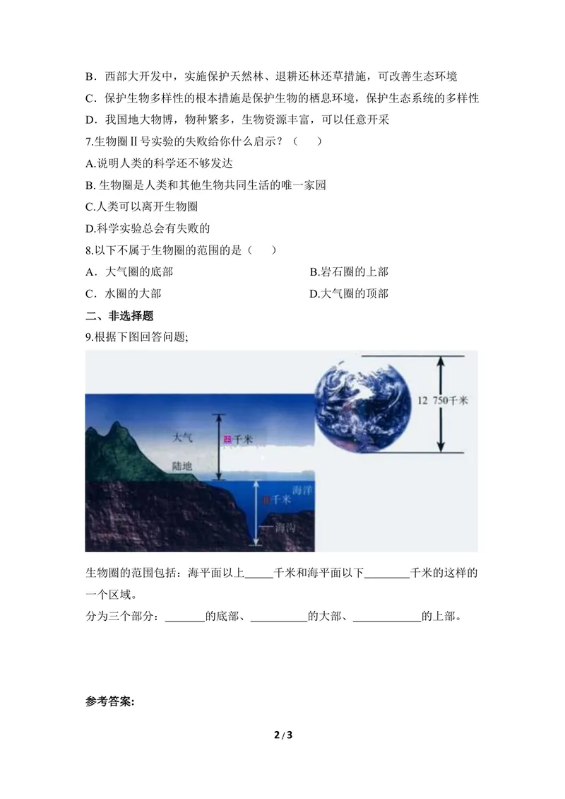 《《生物圈》同步练习_初中全科目同步习题+精品试卷（7-9年级）_25秋初中生物《同步习题+精品试卷》_初中生物试卷（冀少版）_《同步练习+教案学案》_八年级下册_第七单元生物与环境》第2页预览