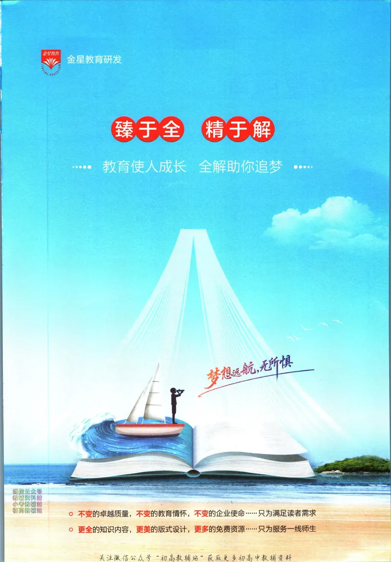《中学教材全解九年级上册数学青岛版_初中《教材全解》7-9年级上下册_初中数学《中学教材全解》7-9年级上下册_青岛版》第3页预览