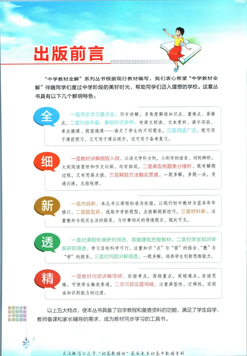 《中学教材全解九年级上册数学青岛版_初中《教材全解》7-9年级上下册_初中数学《中学教材全解》7-9年级上下册_青岛版》第4页预览