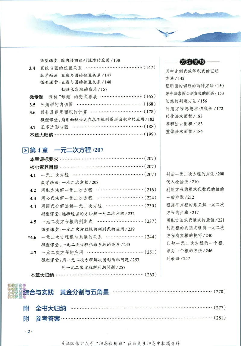 《中学教材全解九年级上册数学青岛版_初中《教材全解》7-9年级上下册_初中数学《中学教材全解》7-9年级上下册_青岛版》第8页预览