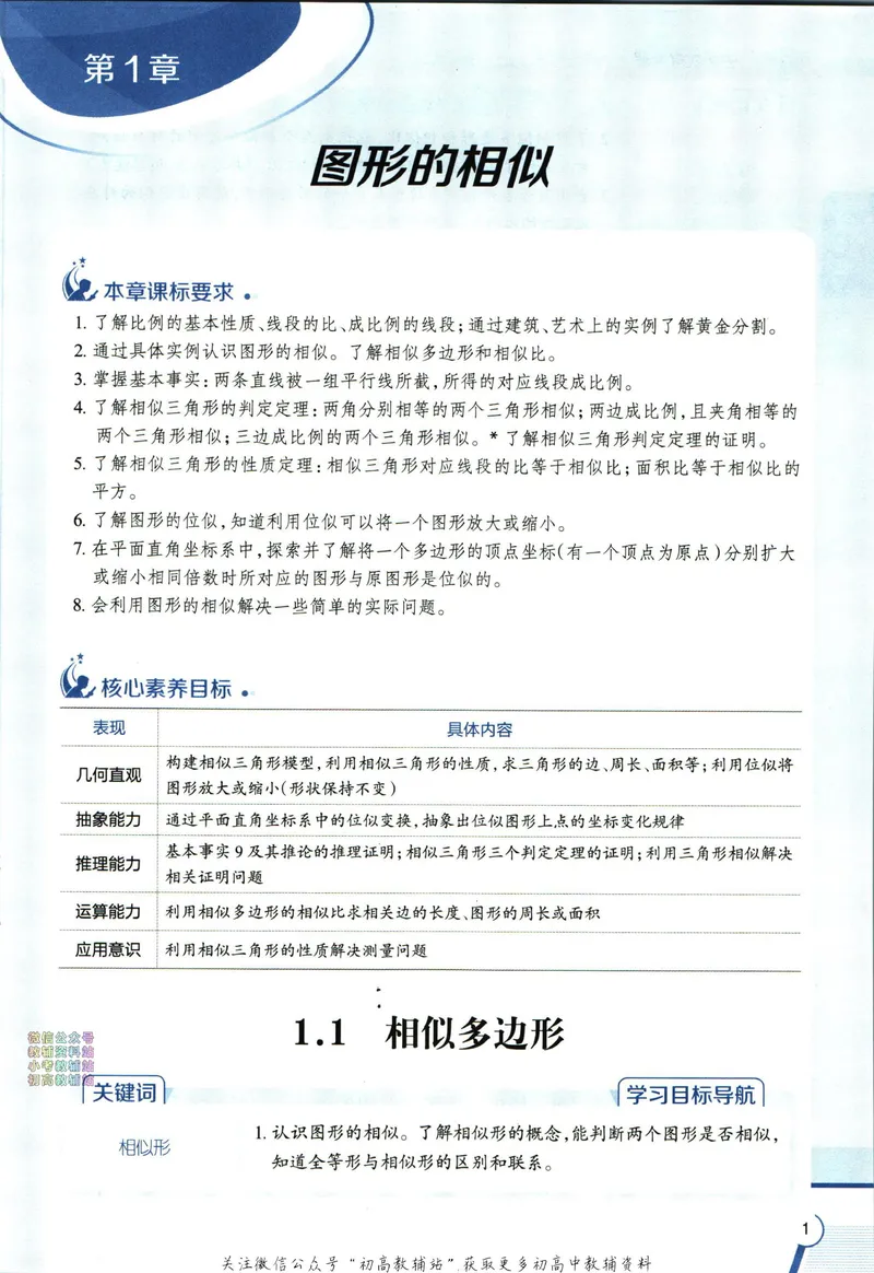 《中学教材全解九年级上册数学青岛版_初中《教材全解》7-9年级上下册_初中数学《中学教材全解》7-9年级上下册_青岛版》第9页预览