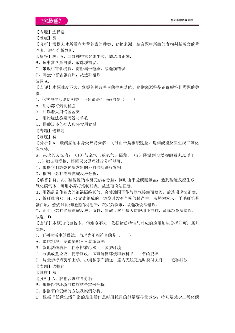 《初中化学九年级下沪教版第8章卷二_初中全科目同步习题+精品试卷（7-9年级）_25秋初中化学《同步习题+精品试卷》_初中化学（沪教版）试卷_同步试题资源包（9B）》第2页预览