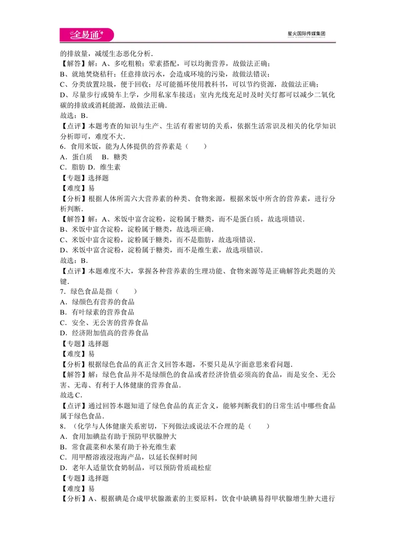 《初中化学九年级下沪教版第8章卷二_初中全科目同步习题+精品试卷（7-9年级）_25秋初中化学《同步习题+精品试卷》_初中化学（沪教版）试卷_同步试题资源包（9B）》第3页预览