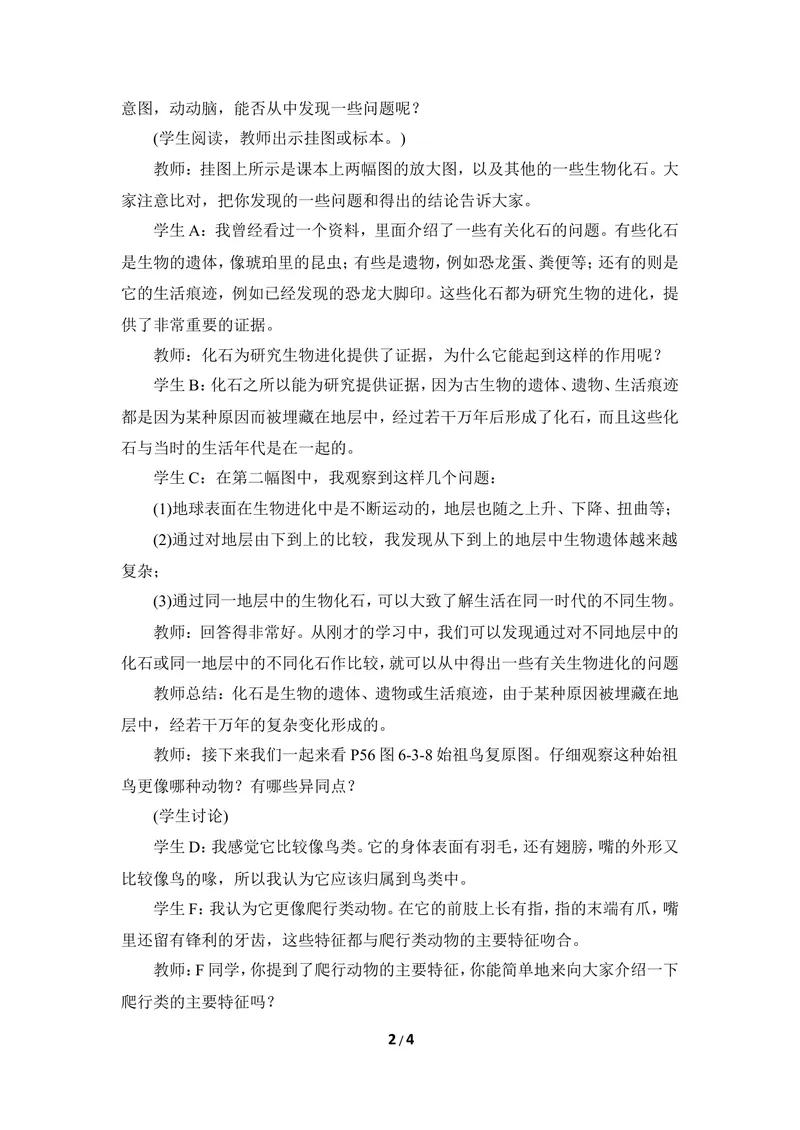 《《生物进化的历程》教案_初中全科目同步习题+精品试卷（7-9年级）_25秋初中生物《同步习题+精品试卷》_初中生物试卷（冀少版）_《同步练习+教案学案》_八年级下册》第2页预览