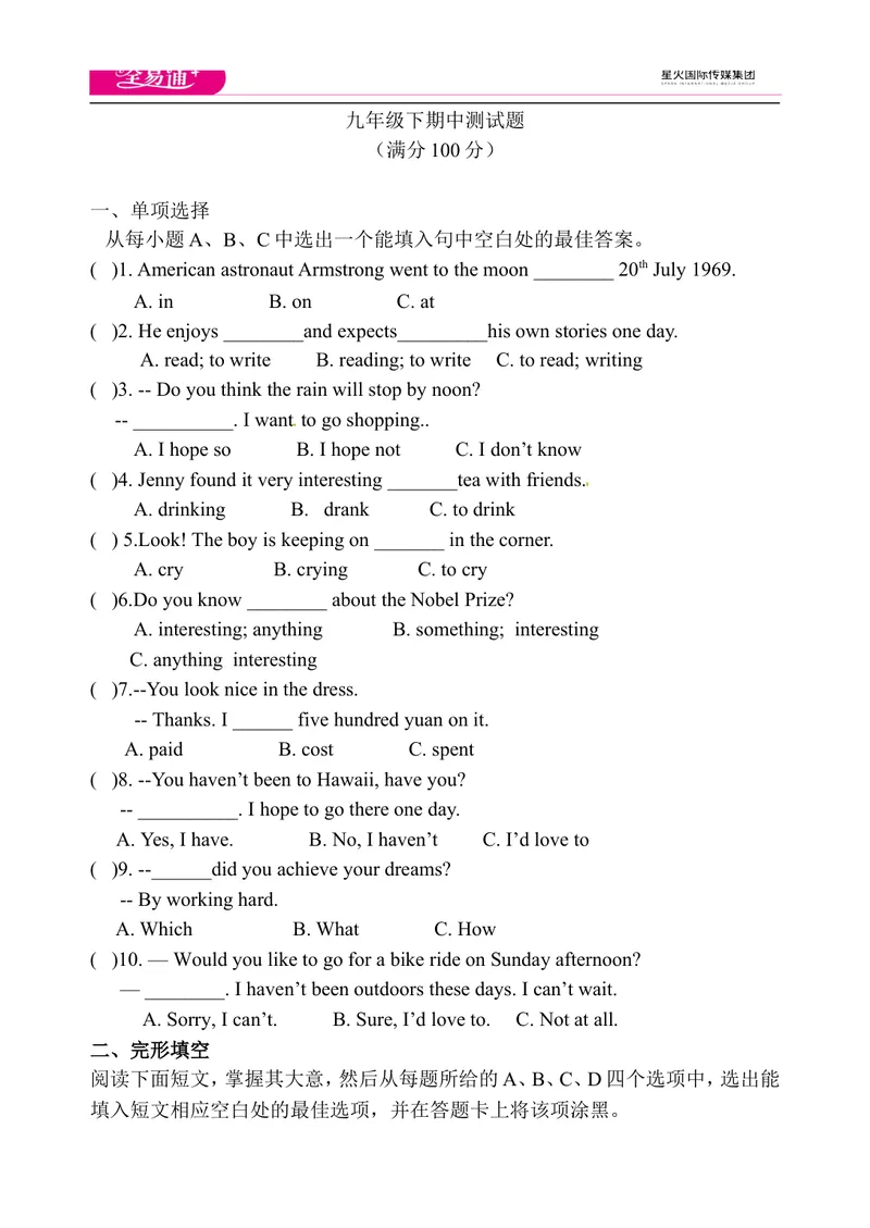 《九下期中测试题_初中全科目同步习题+精品试卷（7-9年级）_25秋初中英语《同步习题+精品试卷》_初中英语（人教版）试卷_初中英语7-9年级上册_《同步试题》_同步试题资源包（9AB）》第1页预览