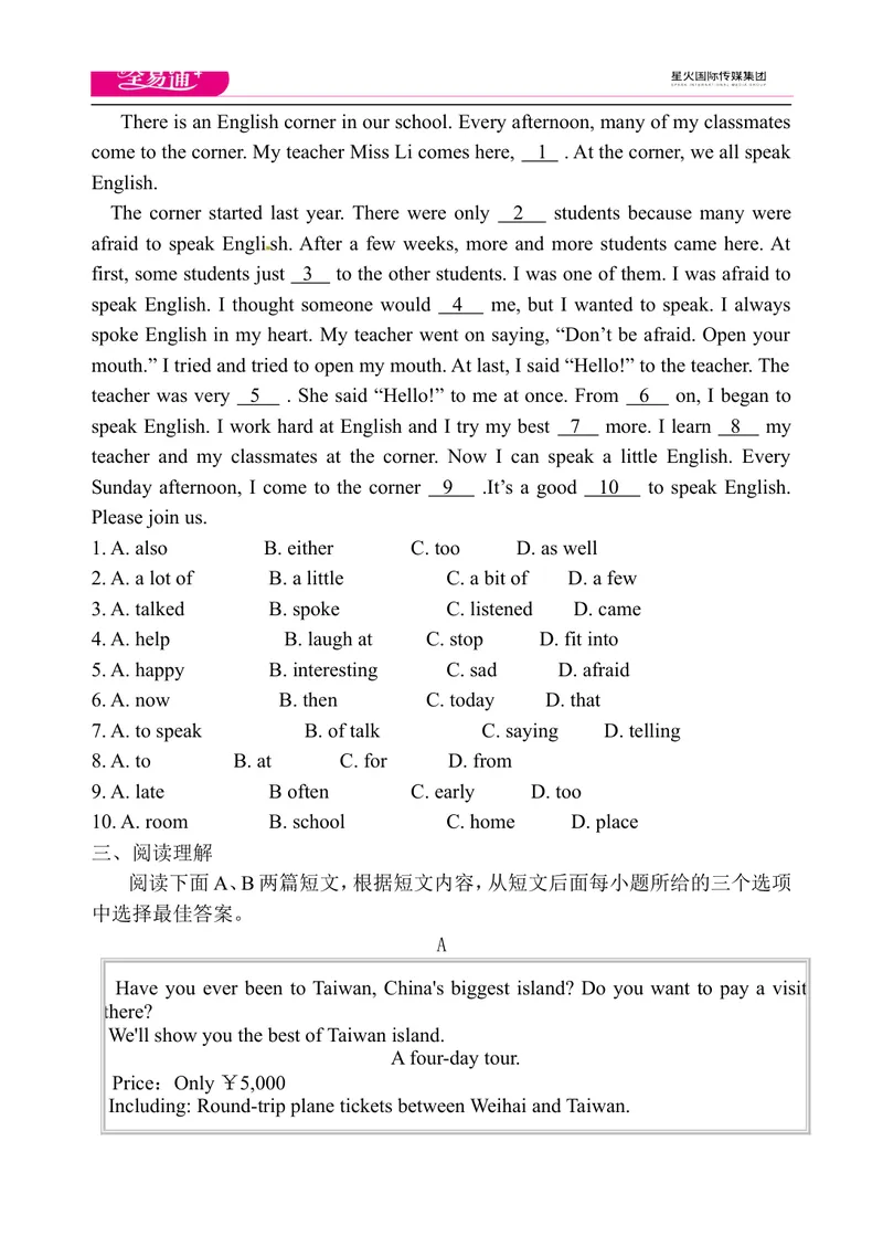 《九下期中测试题_初中全科目同步习题+精品试卷（7-9年级）_25秋初中英语《同步习题+精品试卷》_初中英语（人教版）试卷_初中英语7-9年级上册_《同步试题》_同步试题资源包（9AB）》第2页预览