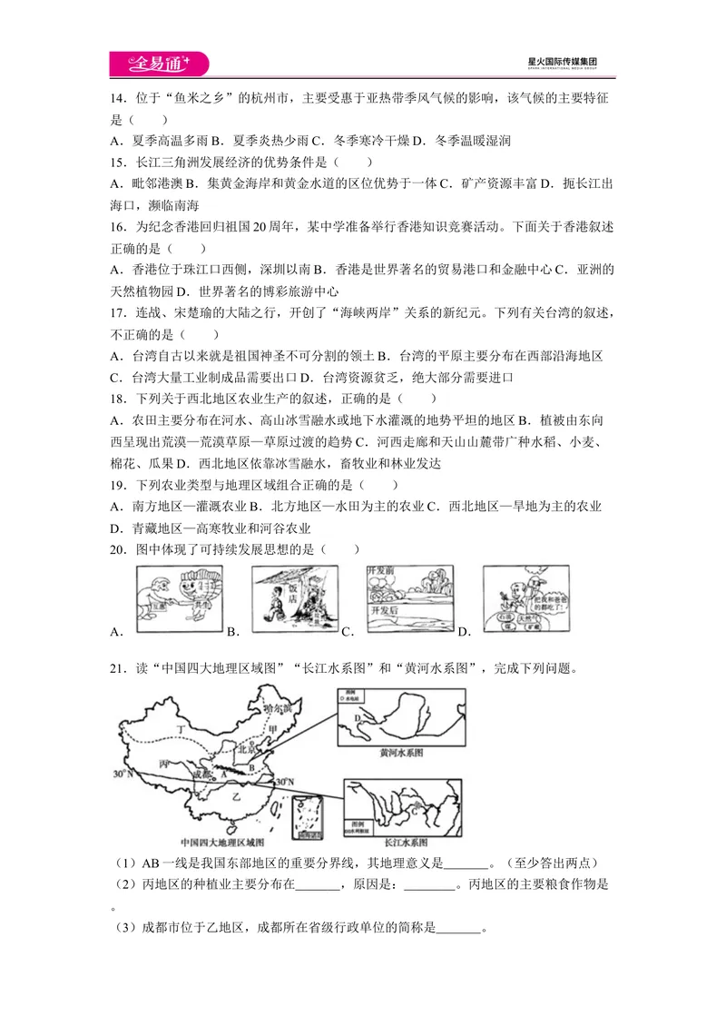 《全易通地理人教版八年级上期末测试题_初中全科目同步习题+精品试卷（7-9年级）_25秋初中地理《同步习题+精品试卷》_《同步试题》_人教版_同步试题资源包（8B）》第2页预览