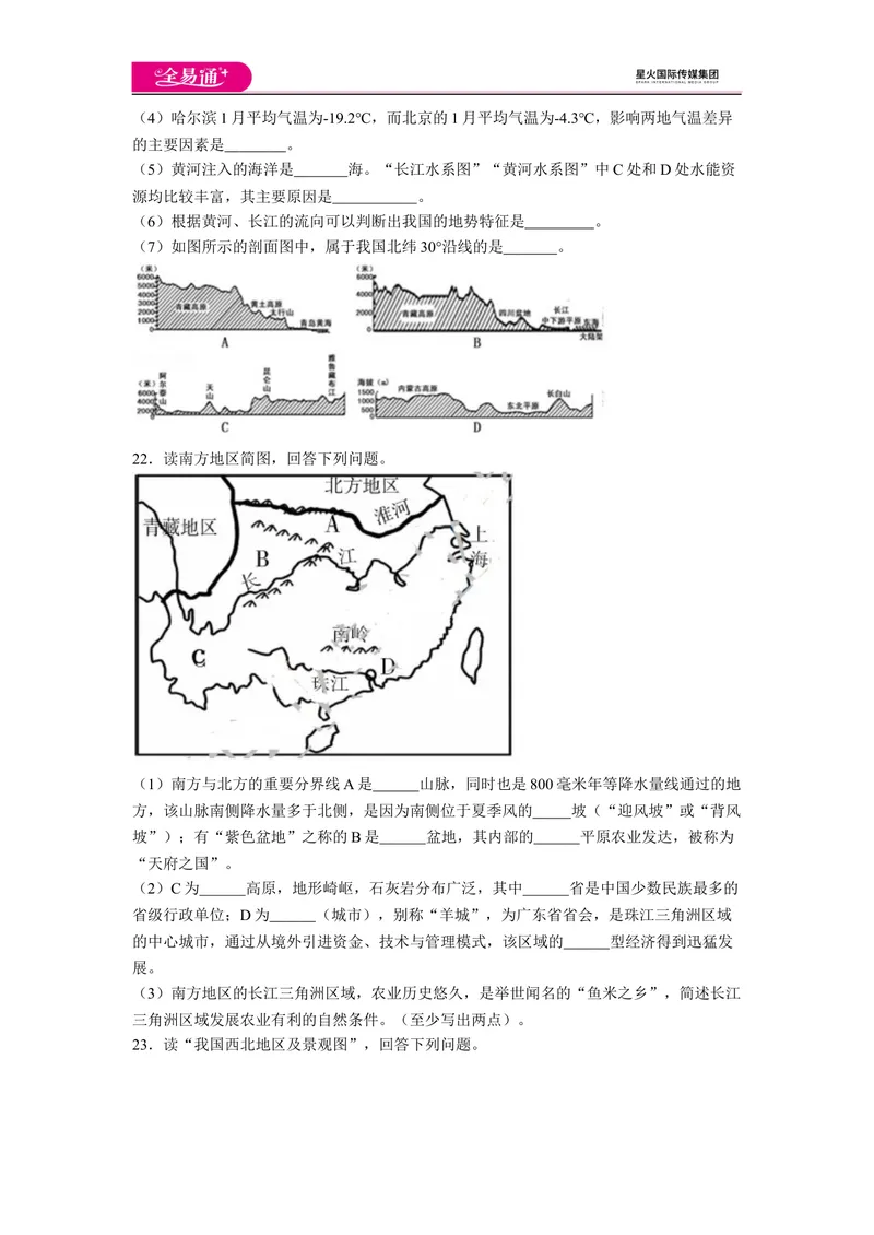 《全易通地理人教版八年级上期末测试题_初中全科目同步习题+精品试卷（7-9年级）_25秋初中地理《同步习题+精品试卷》_《同步试题》_人教版_同步试题资源包（8B）》第3页预览