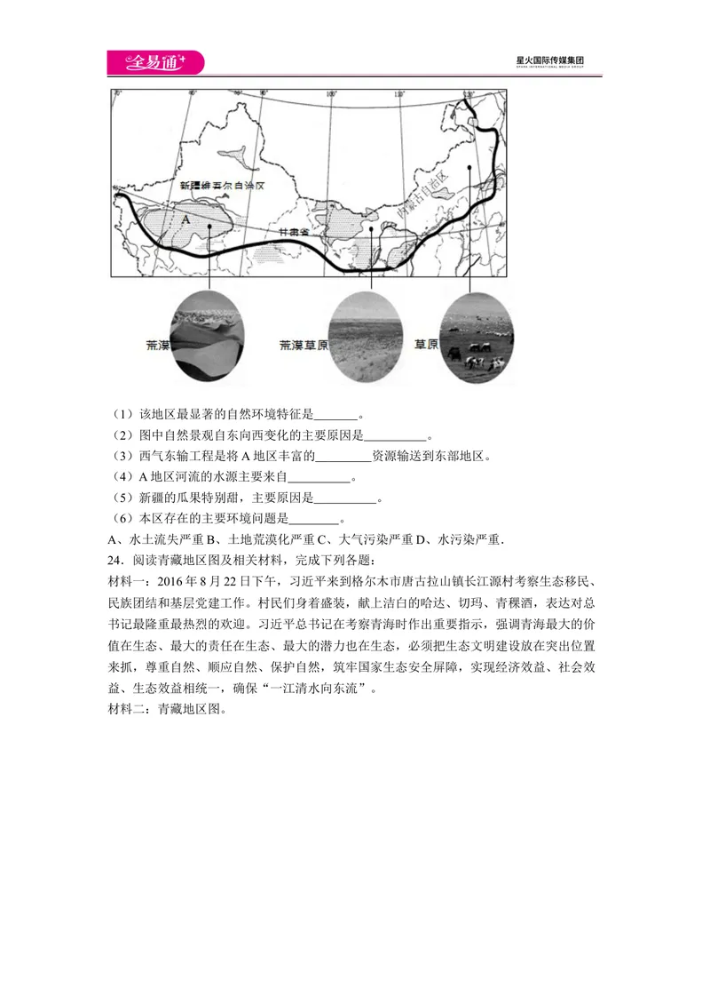 《全易通地理人教版八年级上期末测试题_初中全科目同步习题+精品试卷（7-9年级）_25秋初中地理《同步习题+精品试卷》_《同步试题》_人教版_同步试题资源包（8B）》第4页预览