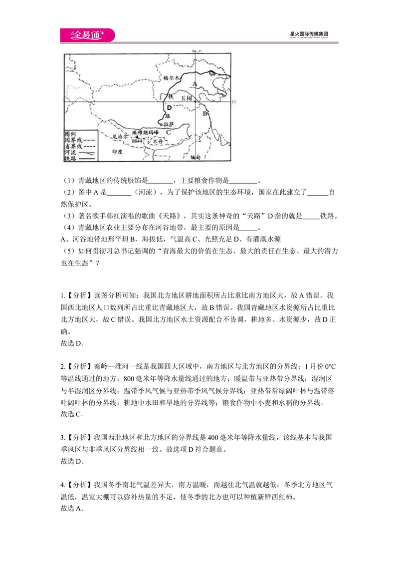 《全易通地理人教版八年级上期末测试题_初中全科目同步习题+精品试卷（7-9年级）_25秋初中地理《同步习题+精品试卷》_《同步试题》_人教版_同步试题资源包（8B）》第5页预览