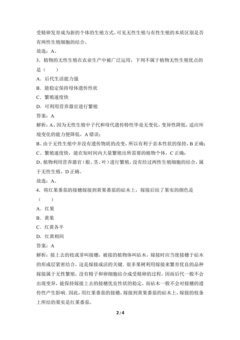 《《被子植物的生殖》例题解析_初中全科目同步习题+精品试卷（7-9年级）_25秋初中生物《同步习题+精品试卷》_初中生物试卷（冀少版）_《同步练习+教案学案》_八年级下册》第2页预览