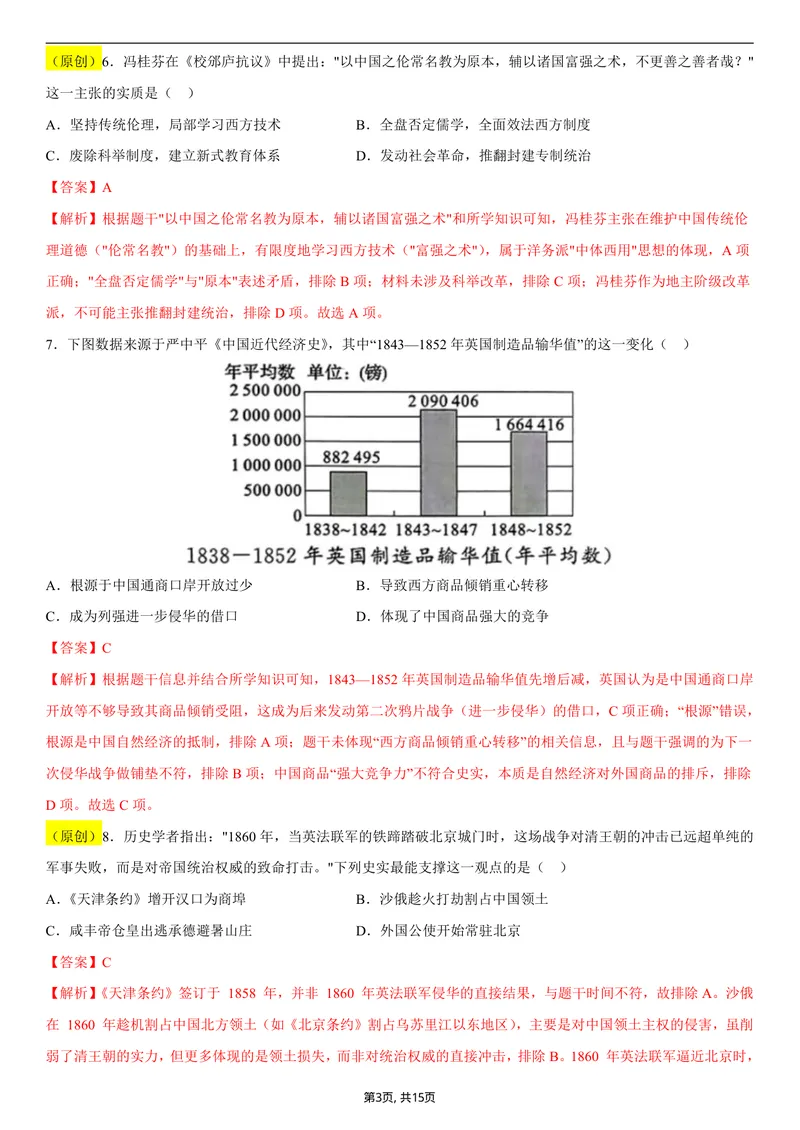 《八年级历史第一次月考卷02（全解全析）（统编版2024）_初中全科目《第一次月考试卷》7-9年级上册_2026版初中《第一次月考》8年级上册（七科全套）（人教、北师等多版本）_8年级历史上》第3页预览