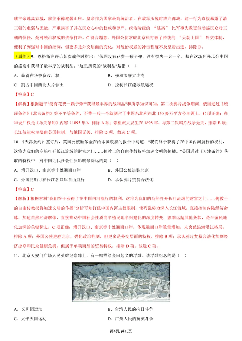 《八年级历史第一次月考卷02（全解全析）（统编版2024）_初中全科目《第一次月考试卷》7-9年级上册_2026版初中《第一次月考》8年级上册（七科全套）（人教、北师等多版本）_8年级历史上》第4页预览