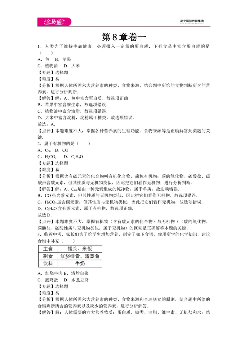 《初中化学九年级下沪教版第8章卷一_初中全科目同步习题+精品试卷（7-9年级）_25秋初中化学《同步习题+精品试卷》_初中化学（沪教版）试卷_同步试题资源包（9B）》第1页预览