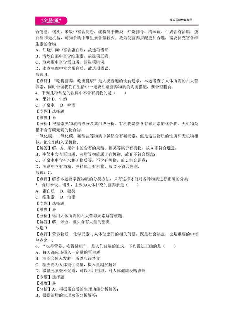 《初中化学九年级下沪教版第8章卷一_初中全科目同步习题+精品试卷（7-9年级）_25秋初中化学《同步习题+精品试卷》_初中化学（沪教版）试卷_同步试题资源包（9B）》第2页预览