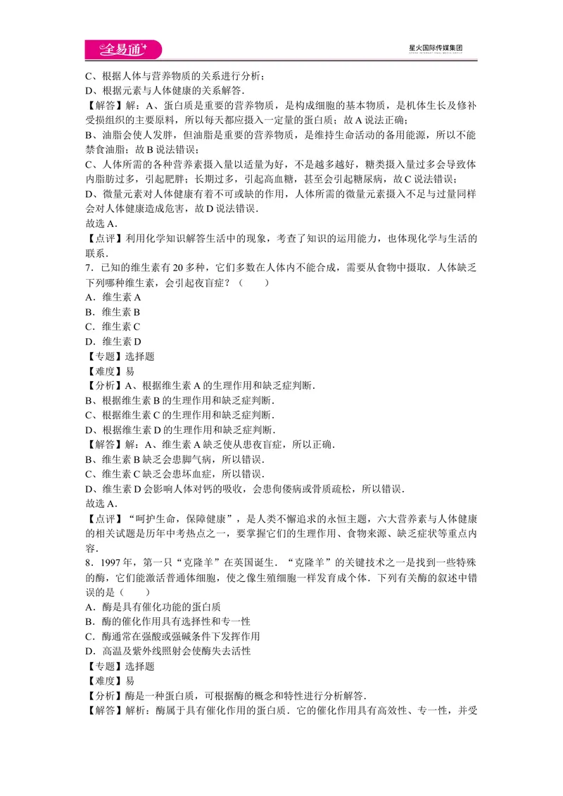 《初中化学九年级下沪教版第8章卷一_初中全科目同步习题+精品试卷（7-9年级）_25秋初中化学《同步习题+精品试卷》_初中化学（沪教版）试卷_同步试题资源包（9B）》第3页预览