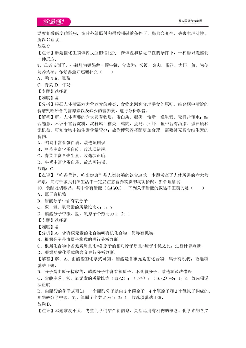 《初中化学九年级下沪教版第8章卷一_初中全科目同步习题+精品试卷（7-9年级）_25秋初中化学《同步习题+精品试卷》_初中化学（沪教版）试卷_同步试题资源包（9B）》第4页预览