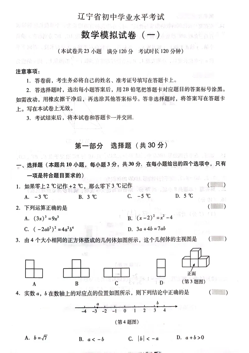 《一战成名-新中考数学-6-最后一套卷_初中全科目同步习题+精品试卷（7-9年级）_25秋初中数学《同步习题+精品试卷》_初中数学人教版试卷_初中数学人教版7-9年级下册_《一战成名》25春》第1页预览
