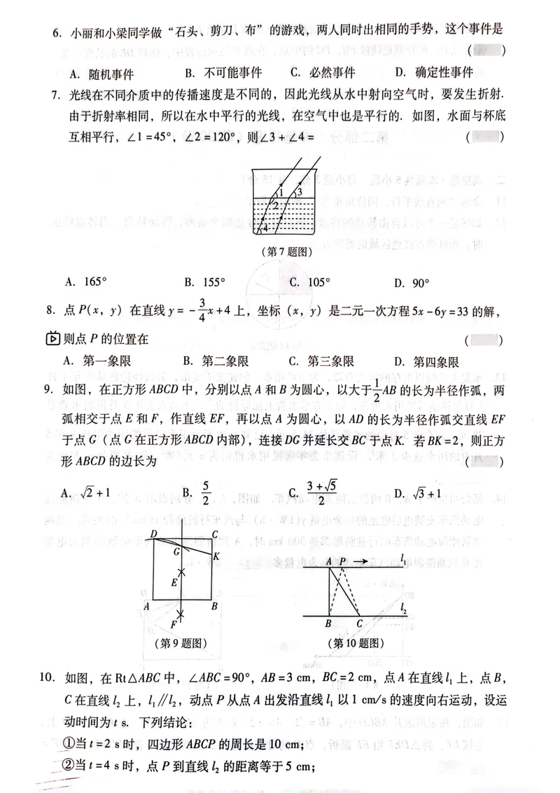 《一战成名-新中考数学-6-最后一套卷_初中全科目同步习题+精品试卷（7-9年级）_25秋初中数学《同步习题+精品试卷》_初中数学人教版试卷_初中数学人教版7-9年级下册_《一战成名》25春》第10页预览