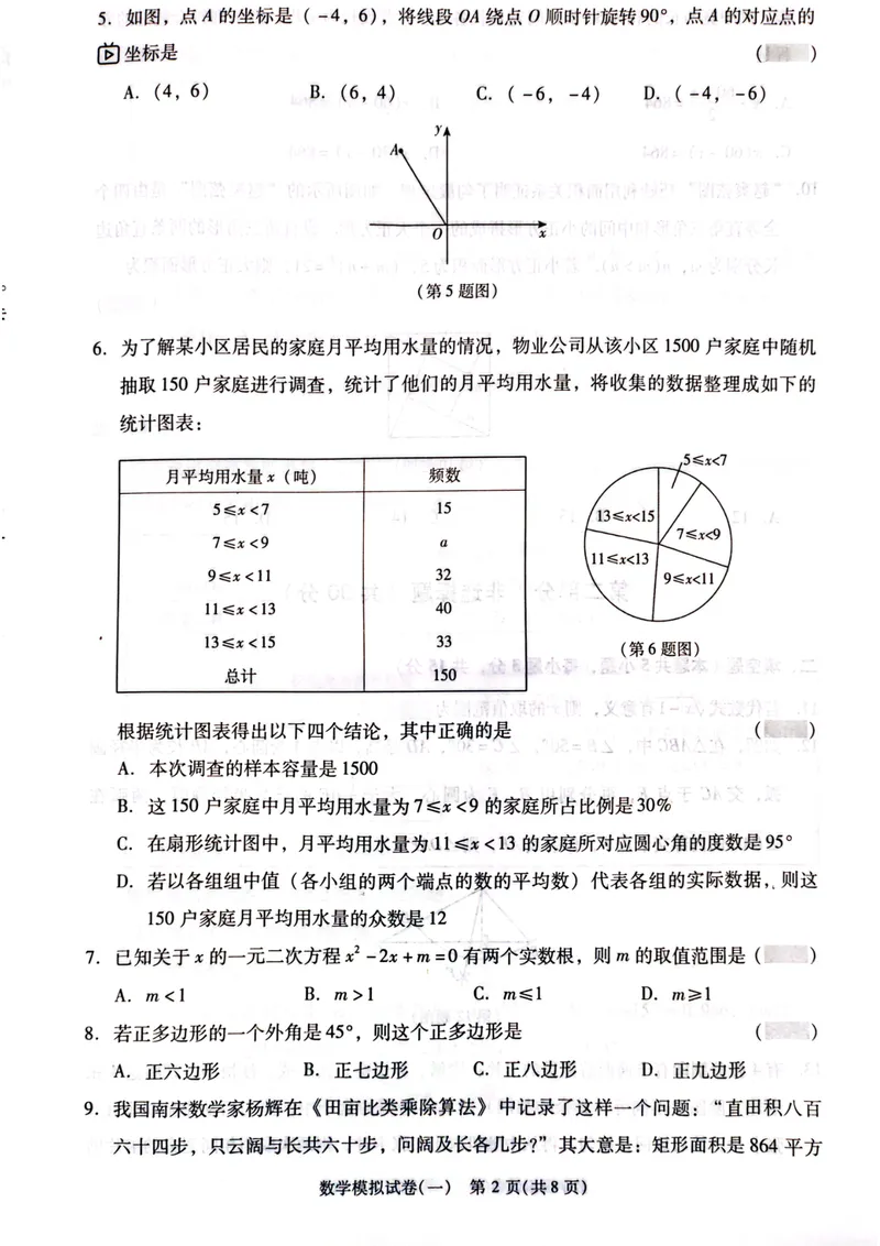 《一战成名-新中考数学-6-最后一套卷_初中全科目同步习题+精品试卷（7-9年级）_25秋初中数学《同步习题+精品试卷》_初中数学人教版试卷_初中数学人教版7-9年级下册_《一战成名》25春》第2页预览