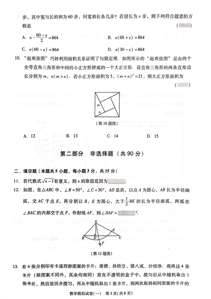《一战成名-新中考数学-6-最后一套卷_初中全科目同步习题+精品试卷（7-9年级）_25秋初中数学《同步习题+精品试卷》_初中数学人教版试卷_初中数学人教版7-9年级下册_《一战成名》25春》第3页预览