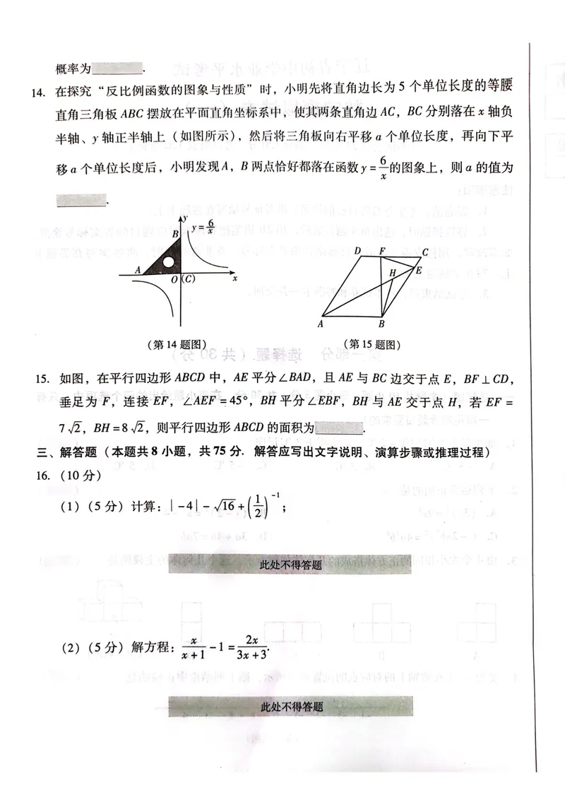《一战成名-新中考数学-6-最后一套卷_初中全科目同步习题+精品试卷（7-9年级）_25秋初中数学《同步习题+精品试卷》_初中数学人教版试卷_初中数学人教版7-9年级下册_《一战成名》25春》第4页预览