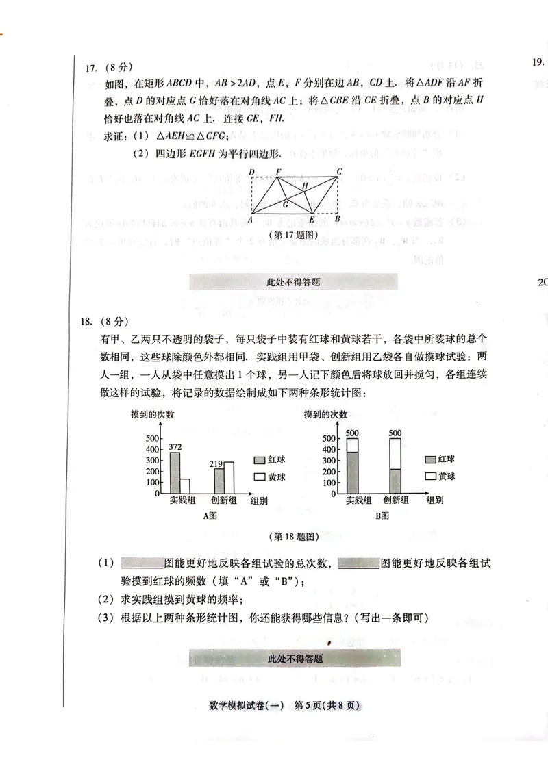 《一战成名-新中考数学-6-最后一套卷_初中全科目同步习题+精品试卷（7-9年级）_25秋初中数学《同步习题+精品试卷》_初中数学人教版试卷_初中数学人教版7-9年级下册_《一战成名》25春》第5页预览