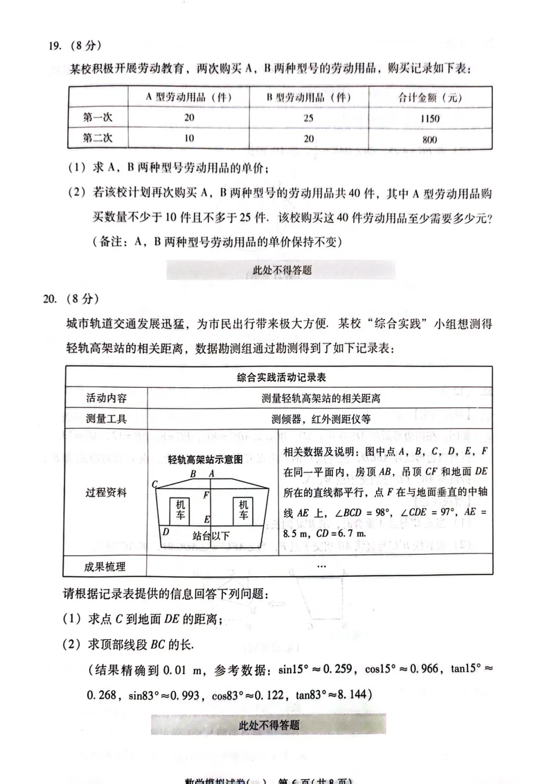 《一战成名-新中考数学-6-最后一套卷_初中全科目同步习题+精品试卷（7-9年级）_25秋初中数学《同步习题+精品试卷》_初中数学人教版试卷_初中数学人教版7-9年级下册_《一战成名》25春》第6页预览
