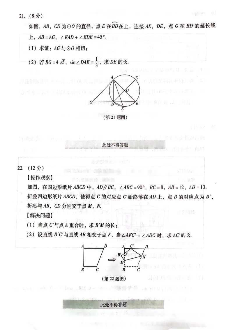《一战成名-新中考数学-6-最后一套卷_初中全科目同步习题+精品试卷（7-9年级）_25秋初中数学《同步习题+精品试卷》_初中数学人教版试卷_初中数学人教版7-9年级下册_《一战成名》25春》第7页预览