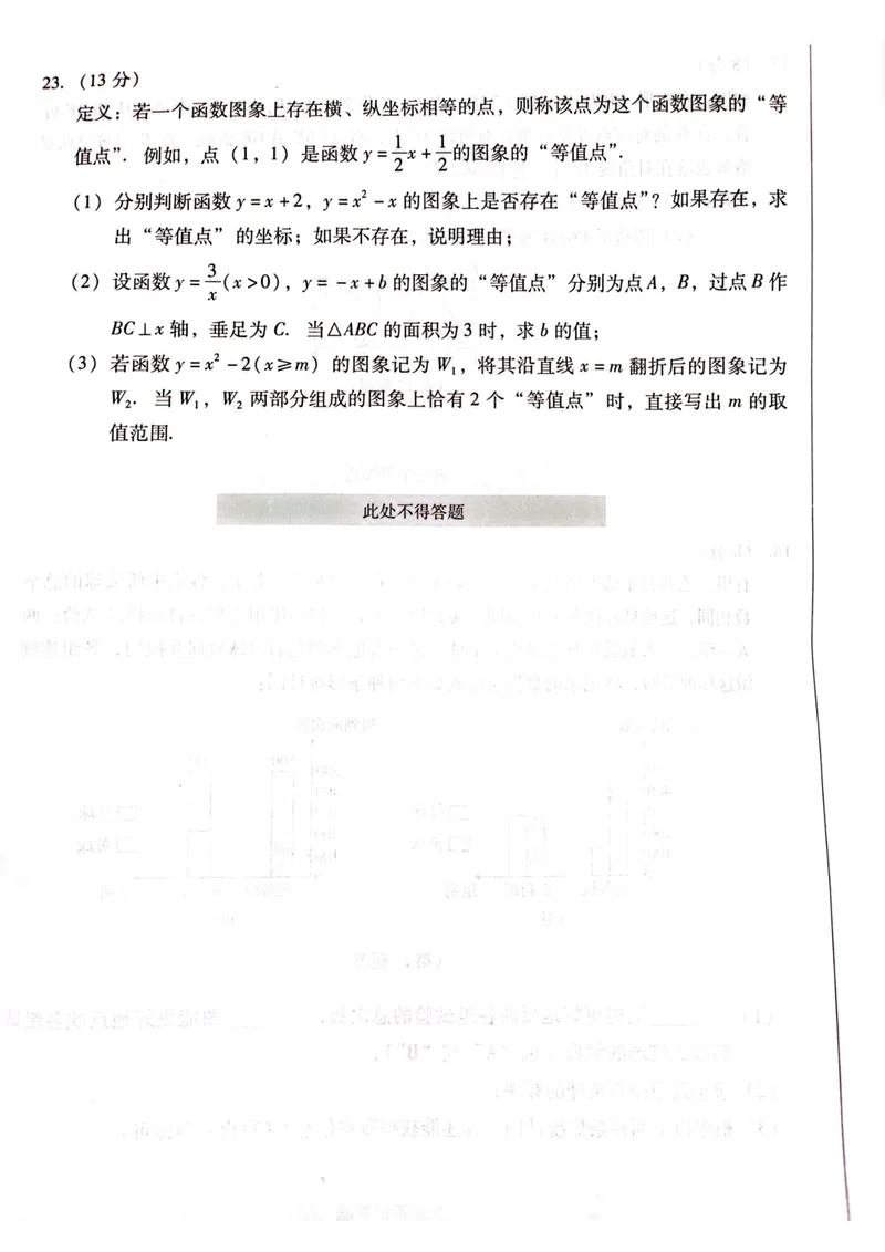 《一战成名-新中考数学-6-最后一套卷_初中全科目同步习题+精品试卷（7-9年级）_25秋初中数学《同步习题+精品试卷》_初中数学人教版试卷_初中数学人教版7-9年级下册_《一战成名》25春》第8页预览