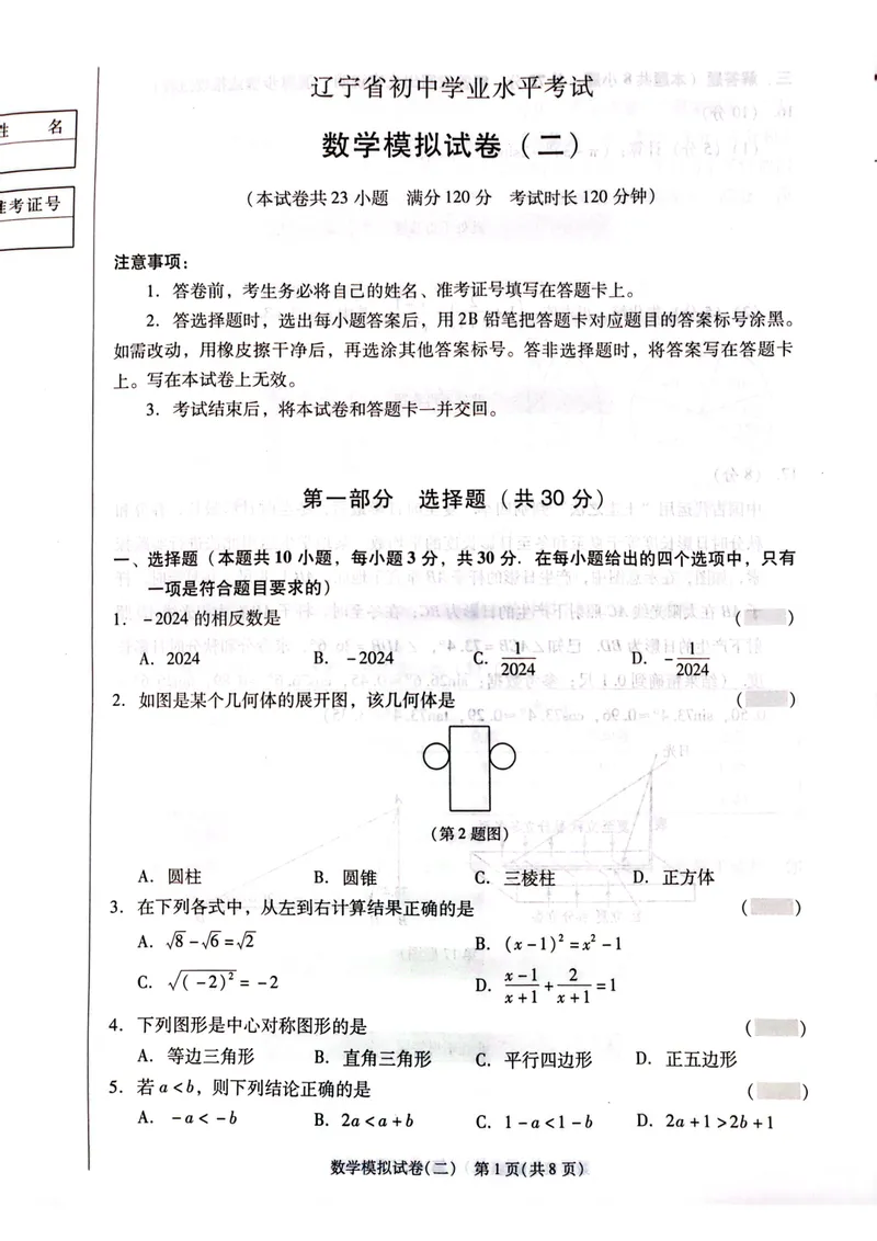 《一战成名-新中考数学-6-最后一套卷_初中全科目同步习题+精品试卷（7-9年级）_25秋初中数学《同步习题+精品试卷》_初中数学人教版试卷_初中数学人教版7-9年级下册_《一战成名》25春》第9页预览