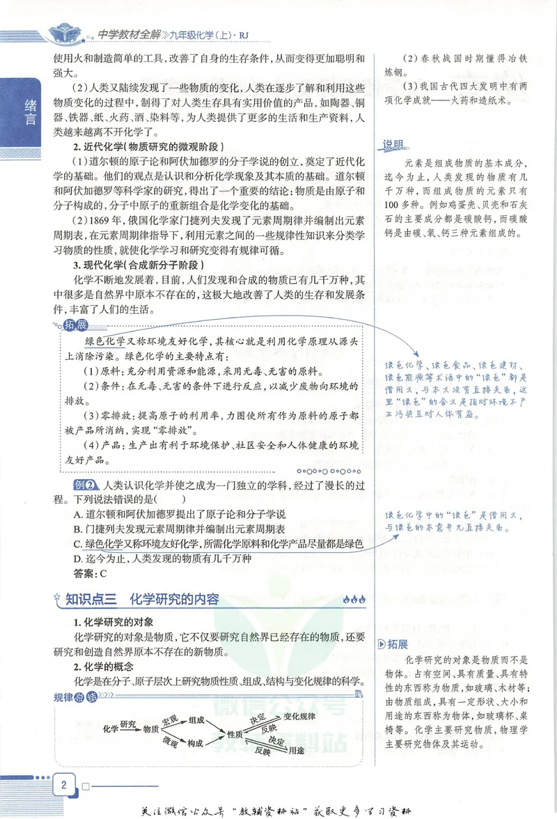 《中学教材全解九年级上册化学人教版_初中《教材全解》7-9年级上下册_初中化学《中学教材全解》9年级上下册》第10页预览