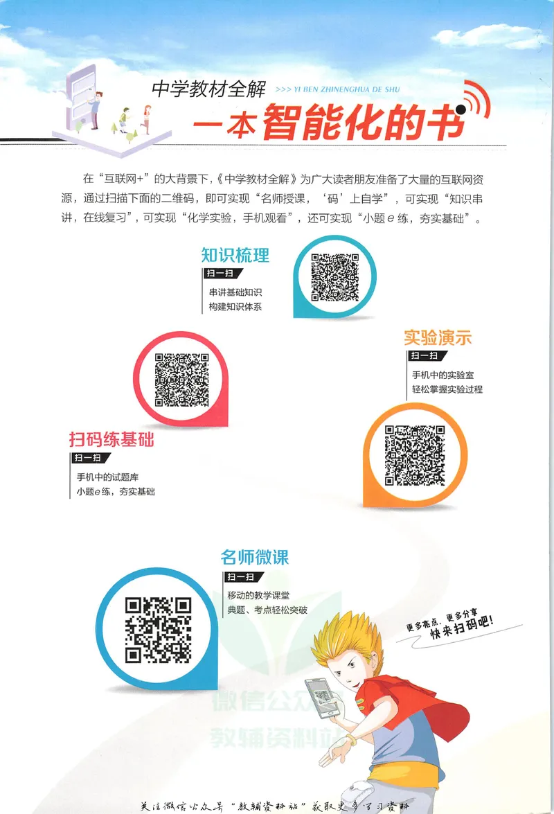 《中学教材全解九年级上册化学人教版_初中《教材全解》7-9年级上下册_初中化学《中学教材全解》9年级上下册》第2页预览