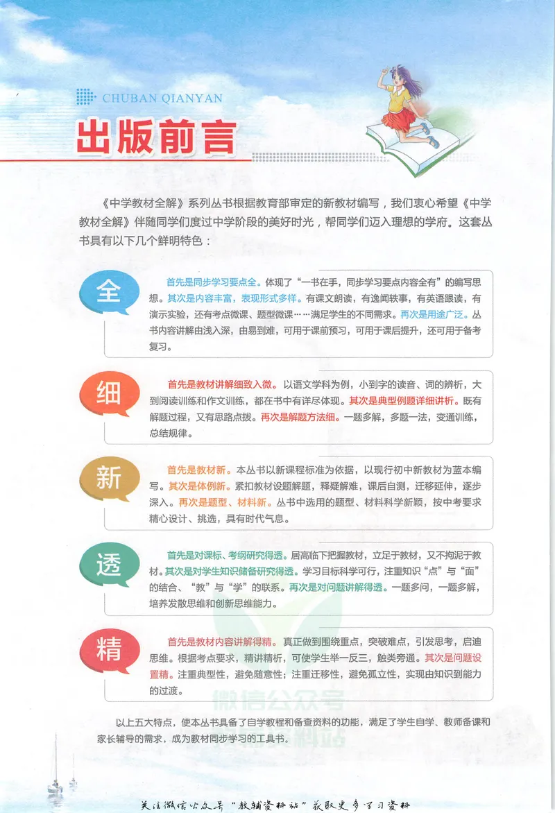 《中学教材全解九年级上册化学人教版_初中《教材全解》7-9年级上下册_初中化学《中学教材全解》9年级上下册》第4页预览