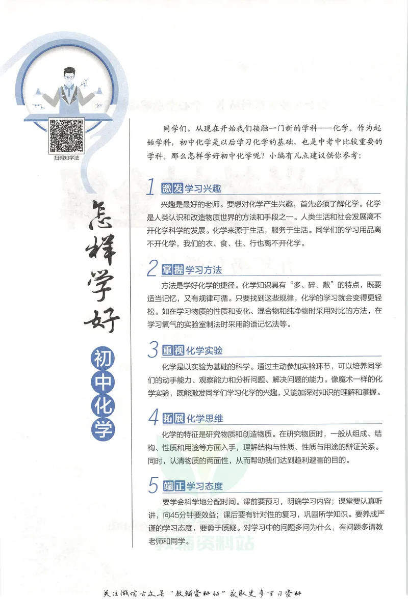 《中学教材全解九年级上册化学人教版_初中《教材全解》7-9年级上下册_初中化学《中学教材全解》9年级上下册》第6页预览